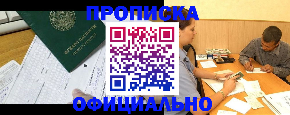 прописка штамп в Нелидово