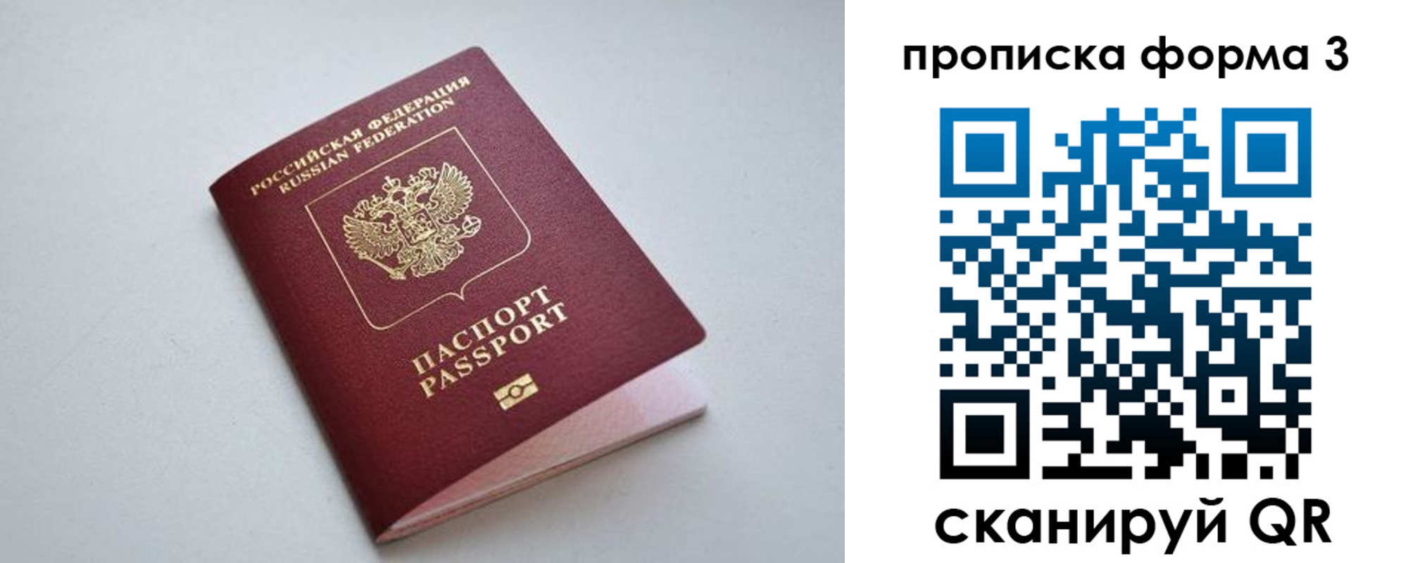 временная регистрация купить в Нелидово