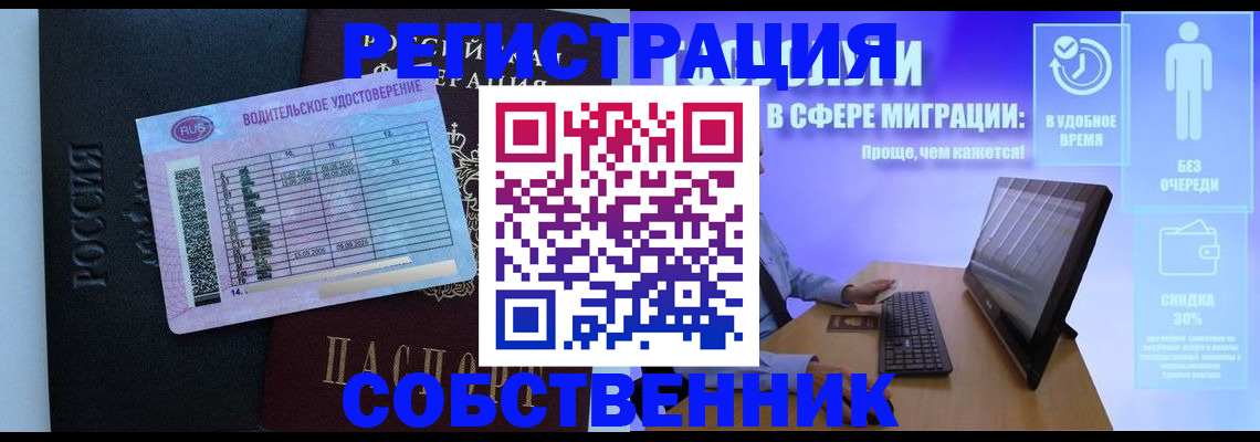 временная регистрация собственник в Нелидово