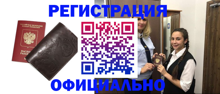 прописка регистрация в Нелидово