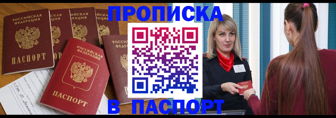 прописка регистрация в Нелидово