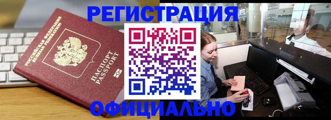 временная регистрация поиск в Нелидово